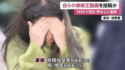 〈無修正動画にカップル自ら出演して逮捕〉32歳女性らがわいせ。